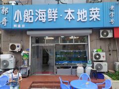 门面-富临港·蒸汽海鲜·手抓海鲜·炒菜(栈桥店)