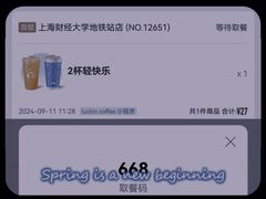 -瑞幸咖啡(上海财经大学地铁站1号口店)