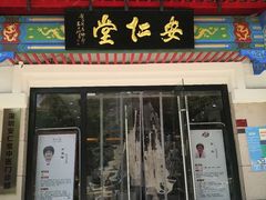 -深圳安仁堂中医·推拿按摩·肩颈调理