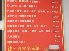 菜单-草包包子铺1937(普利街店)