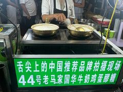 -清真老马家国华牛奶鸡蛋醪糟(正宁路店)