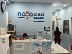 -纳吉亚猫专科动物诊疗中心(蒋宅口分院)
