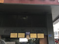 门面-朱记小郑酥烧饼(建康路店)