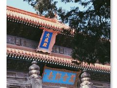 -孔庙和国子监博物馆