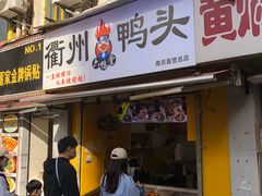-六鸭堂(新街口店)