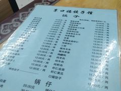 -享口福饺子馆(民旺园店)