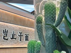 -芭札·Thai泰国餐厅(同和金铂天地店)