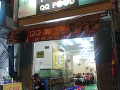 -QQ海鲜餐厅