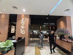 门面-长安记·大美陕菜(大族广场店)
