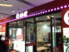 门面-妯娌老鸭粉丝汤(正大乐城店)