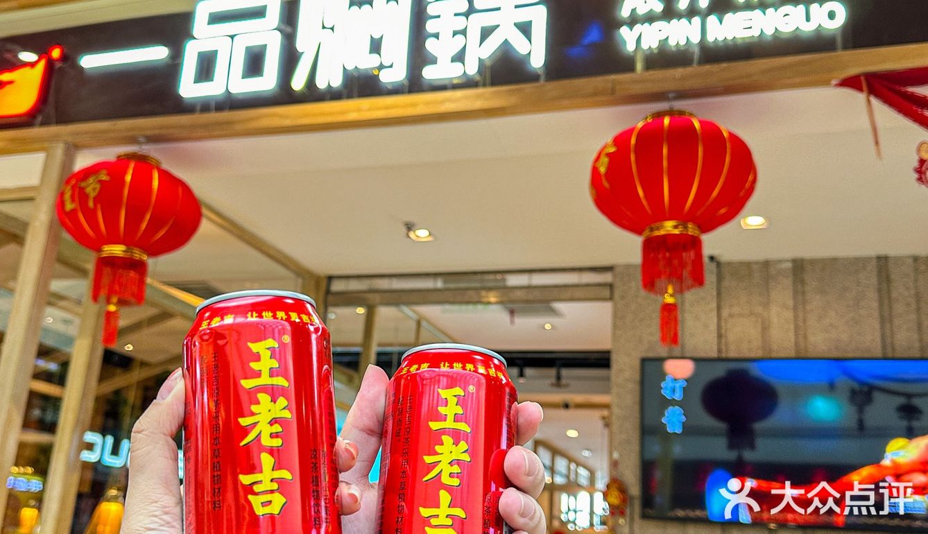 在金源，喝王老吉吃焖锅， 人均100享美味！