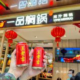 在金源，喝王老吉吃焖锅， 人均100享美味！