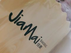 -佳麦烘焙(姚港路店)