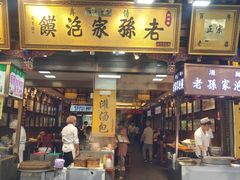-毅祥斋老孙家泡馍(北院门鼓楼店)