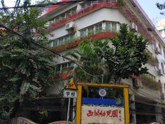 -西关幼儿园(周门园区)