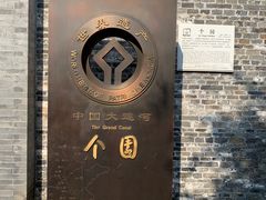 -个园