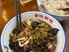 -裕新楼粉面馆·石磨手工粉(四方坪店)