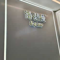 -诗碧曼·头疗养发馆