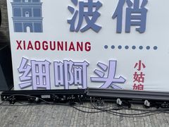 -盂城驿-南门大街