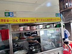 -明月虾面(厦禾路店)