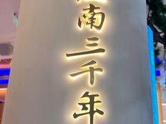 -桂满陇·手作小笼包&江南叫花鸡(中山公园店)