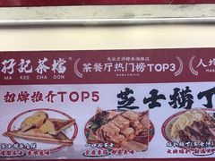 -孖记茶档·热腾茶餐(乐峰店)