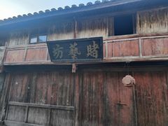 -皤滩古镇