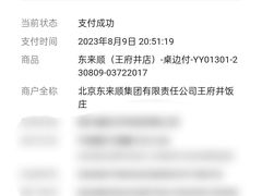 -东来顺饭庄(王府井步行街店)