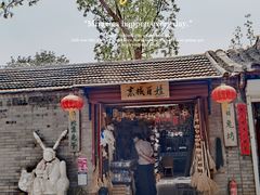 -北京国子监胡同
