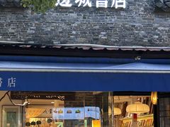 -邊城書店