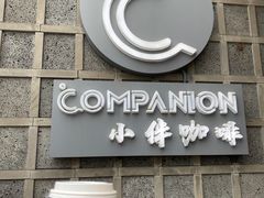 -COMPANION COFFEE小伴咖啡