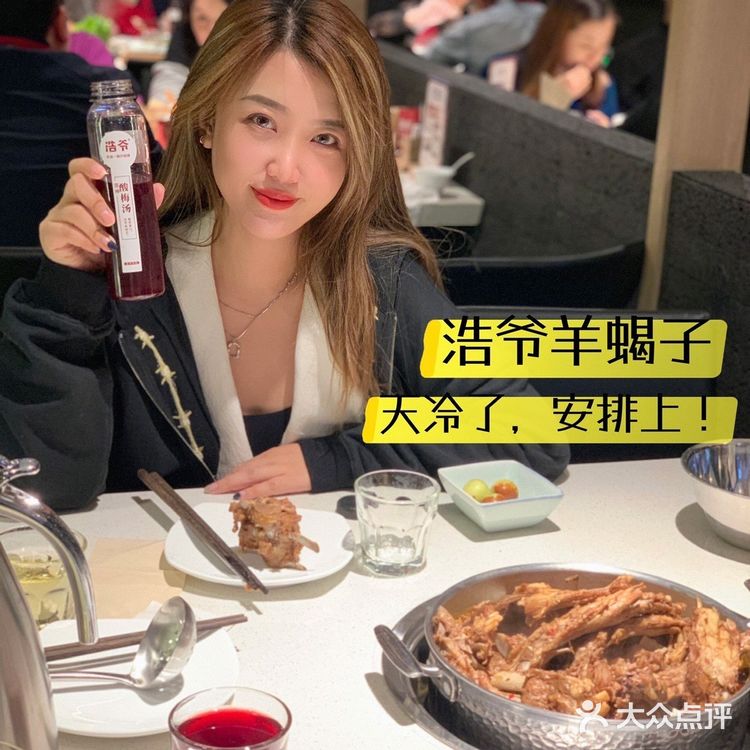 老诚一锅全线升级，浩爷羊蝎子来啦！