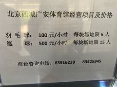 -北京西城广安体育馆