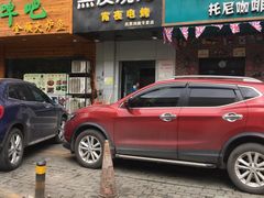 门面-黑皮烧烤(民意四路店)