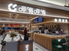 -呷哺呷哺 黄金牧场 (欢乐谷店)