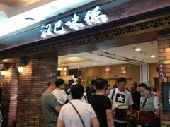 等位区-汉巴味德(大悦城店)