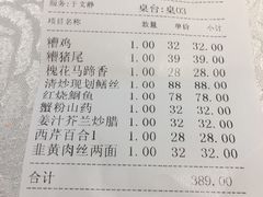 账单-老人和饭店(打浦路店)