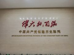 -中共一大纪念馆