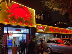 -莲花公园煎蟹(总店)