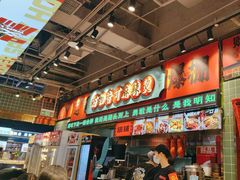 -文立新麻辣烫(合生汇21街区店)