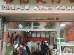 门面-荣记煲仔饭(高庙路店)