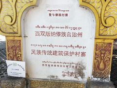 -西双版纳傣族园