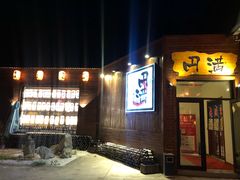 门面-円满日式居酒屋(蓉花路美食街店)