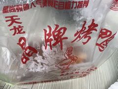 -晶牌烤鸭(延吉东路557弄小区店)