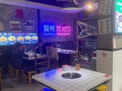 -巴隆门重庆老火锅(太湖路店)