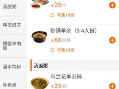 菜单-真食净香居·内蒙烧麦(亚运村店)