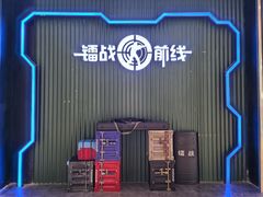 -镭战前线·真人CS·团建·亲子·生日派对(南山来福士店)