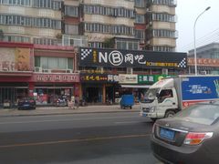 -NB网咖电竞连锁(泺安路店)
