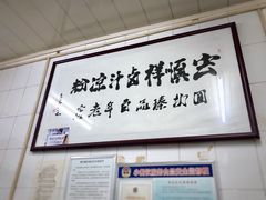 -清真·宏顺祥卤汁凉粉(大皮院店)