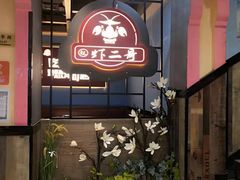 门面-靓虾二哥·龙虾馆(大塘总店)